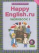 Английский язык 5 класс рабочая тетрадь Кауфман К.И.