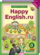 ГДЗ по Английскому языку за 3 класс Кауфман К.И., Кауфман М.Ю. Happy English  часть 1, 2
