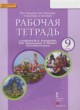 ГДЗ по Английскому языку за 9 класс Комарова Ю.А., Ларионова И.В. рабочая тетрадь  