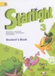 Английский язык 3 класс Starlight Баранова К.М.