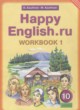 Английский язык 10 класс рабочая тетрадь Кауфман К.И.