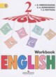 Английский язык 2 класс рабочая тетрадь Верещагина И.Н.