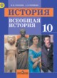 История 10 класс Уколова