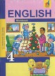 Английский язык 4 класс рабочая тетрадь Тер-Минасова С.Г.