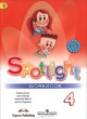 ГДЗ по Английскому языку за 4 класс Быкова Н.И., Дули Д. рабочая тетрадь Spotlight  