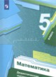 Математика 5 класс дидактические материалы Мерзляк А.Г.