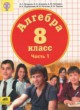 Алгебра 8 класс Петерсон Л.Г.