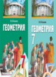 ГДЗ по Геометрии за 7 класс Казаков В.В.   