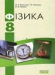 Физика 8 класс Божинова