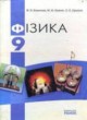 Физика 9 класс Божинова