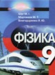 Физика 9 класс Шут