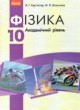 Физика 10 класс Баряхтар
