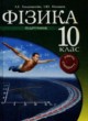 Физика 10 класс Генденштейн