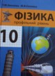 Физика 10 класс Засекина