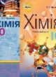 Химия 10 класс Уровень стандарта Ярошенко