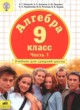 Алгебра 9 класс Петерсон Л.Г.