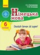 Немецкий язык 6 класс 6-ой год обучения Сотникова С.И.