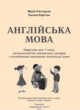 Английский язык 1 класс Ростоцкая М.Е.