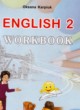 ГДЗ по Английскому языку за 2 класс Карпюк О.Д.   