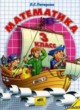 Математика 3 класс Петерсон Л.Г. (украина)