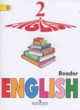 Английский язык 2 класс книга для чтения Верещагина И.Н. 