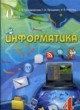 Информатика 4 класс Ломаковская Г.В.