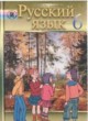 Русский язык 6 класс Малыхина Е.В.