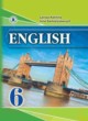 ГДЗ по Английскому языку за 6 класс Калинина Л.В., Самойлюкевич И.В.   