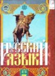 ГДЗ по Русскому языку за 7 класс Михалковская Г.А., Пашковская Н.А.   