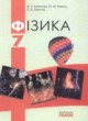 Физика 7 класс Божинова