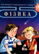 ГДЗ по Физике за 7 класс Ильченко В.Р., Куликовский С.И.   