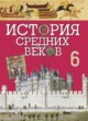 История 6 класс Федосик