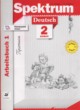 ГДЗ по Немецкому языку за 2 класс Артемова Н.А., Гаврилова Т.А. рабочая тетрадь Spektrum  часть 1, 2