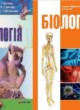ГДЗ по Биологии за 8 класс Базанова Т.И., Павиченко Ю.В.   