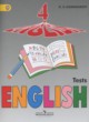 Английский язык 4 класс контрольные и проверочные работы Комиссаров К.В.