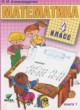 Математика 4 класс Александрова Э.И.