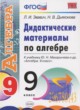 Алгебра 9 класс дидактические материалы Звавич Л.И.