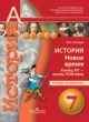 История Новое время 7 класс Уколова тетрадь-экзаменатор