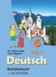 Немецкий язык 6 класс Салынская С.И.