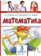 Математика 3 класс  Гейдман Б.П.