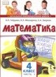 Математика 4 класс Гейдман Б.П.