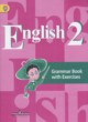ГДЗ по Английскому языку за 2 класс Кузовлев В.П., Пастухова С.А. грамматический справочник с упражнениями  