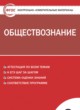 Обществознание 8 класс контрольно-измерительные материалы Поздеев А.В.