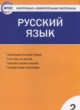 Русский язык 2 класс контрольно-измерительные материалы Яценко И.Ф.