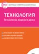 Технология 7 класс контрольно-измерительные материалы Логвинова О.Н.
