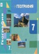 ГДЗ по Географии за 7 класс Душина И.В., Смоктунович Т.Л.   