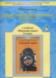 ГДЗ по Русскому языку за 2 класс Комиссарова Л.Ю. дидактические материалы  