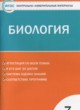 Биология 7 класс контрольно-измерительные материалы Артемьева Н.А.