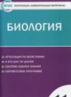 Биология 11 класс контрольно-измерительные материалы Богданов Н.А.