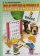 ГДЗ по Математике за 2 класс Александрова Э.И.   часть 1, 2